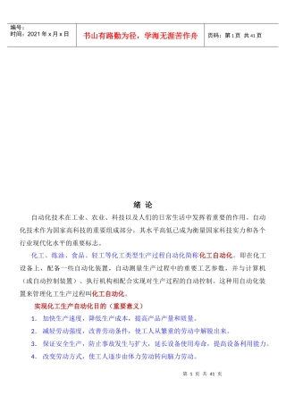 自动控制系统的分类、渡过程和品质指标