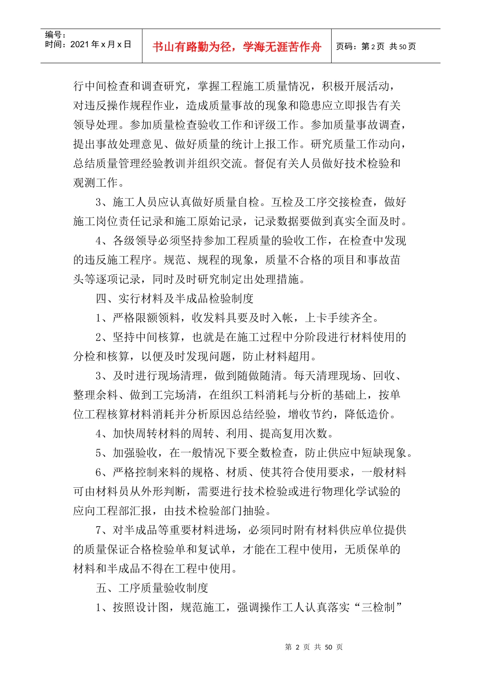 03质量管理体系与措施_第2页