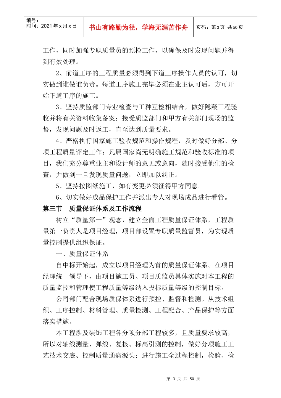 03质量管理体系与措施_第3页