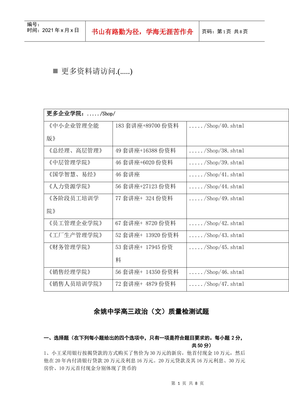 高三政治教学质量检测_第1页