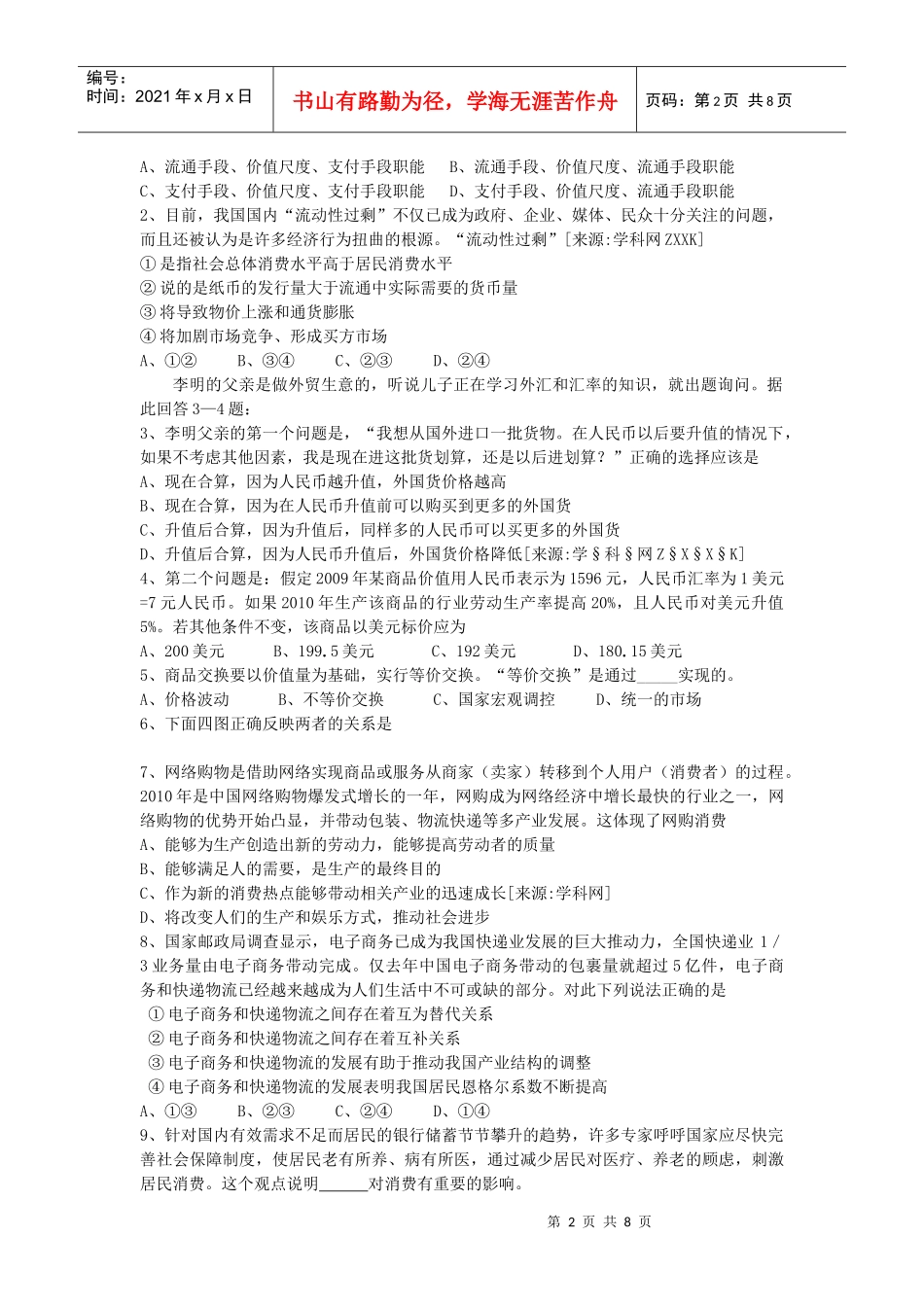 高三政治教学质量检测_第2页