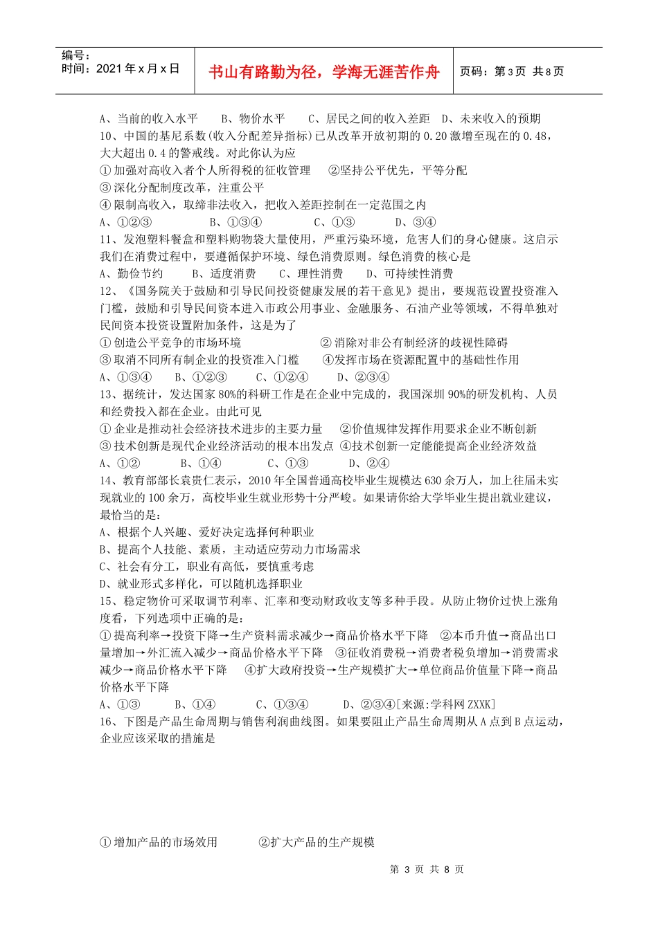 高三政治教学质量检测_第3页
