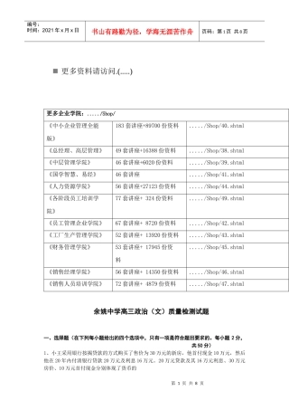高三政治教学质量检测