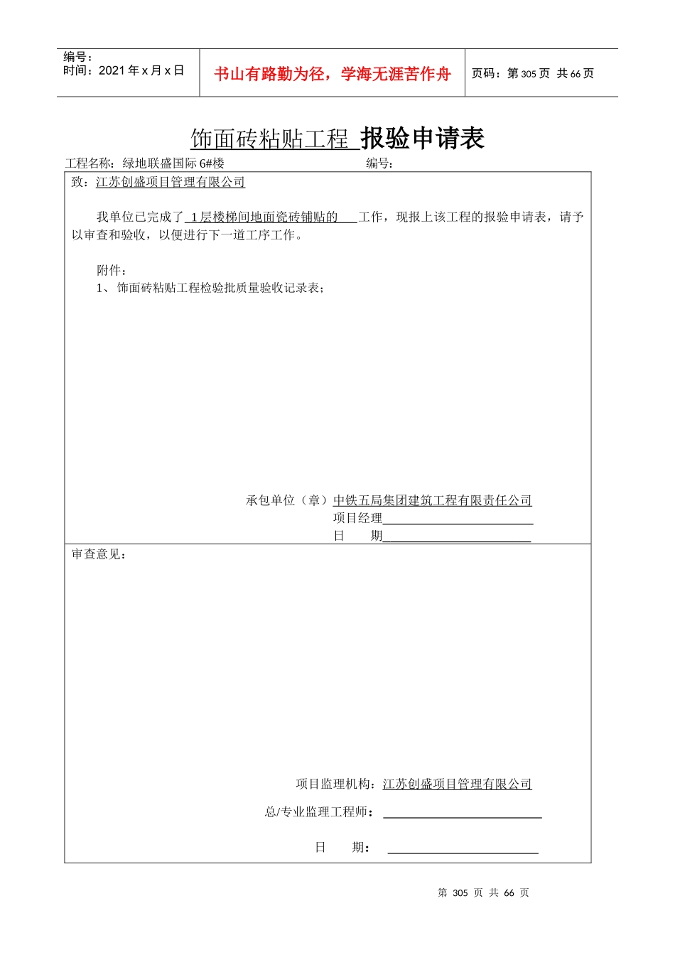 地砖粘贴工程检验批质量验收记录表1_第1页