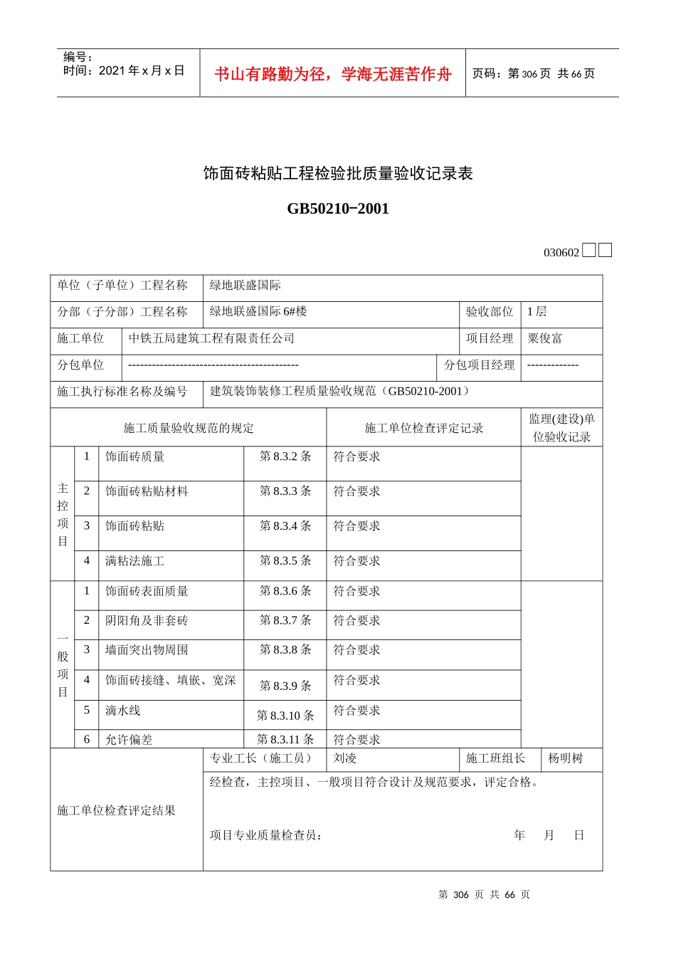地砖粘贴工程检验批质量验收记录表1_第2页