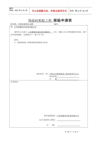 地砖粘贴工程检验批质量验收记录表1