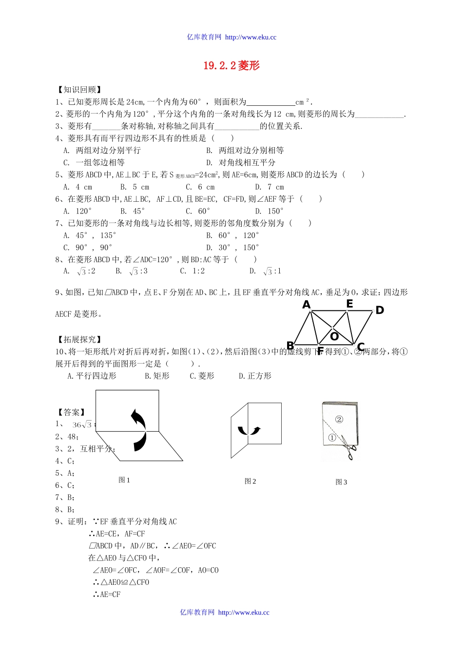 《特殊的平行四边形——菱形》同步练习_第1页