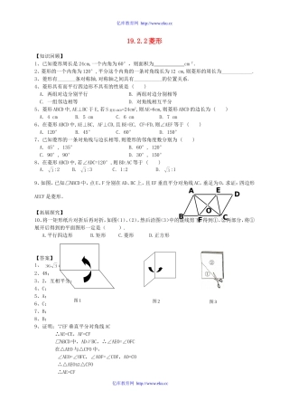 《特殊的平行四边形——菱形》同步练习