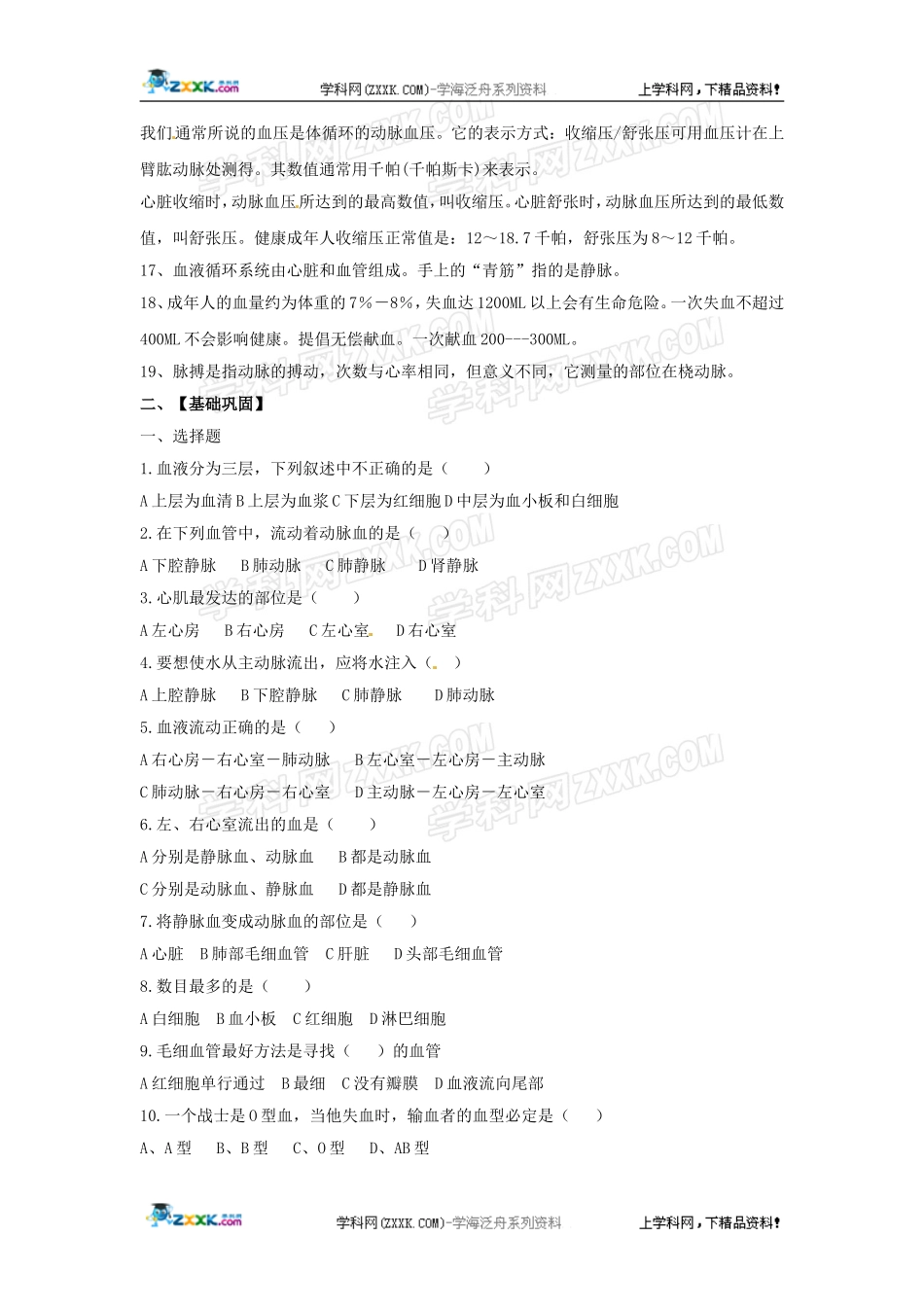 生物：第9章人体内的物质运输复习学案(北师大版七年级下)_第3页