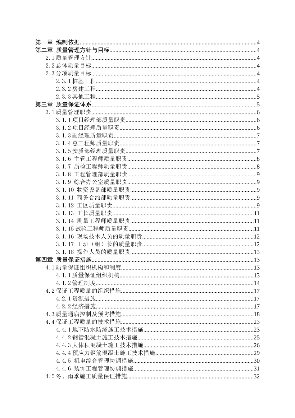 xxx工程质量管理体系_第2页