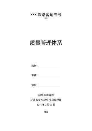 xxx工程质量管理体系