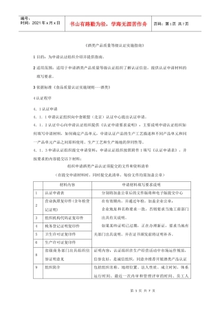 酒类产品质量等级认证实施指南