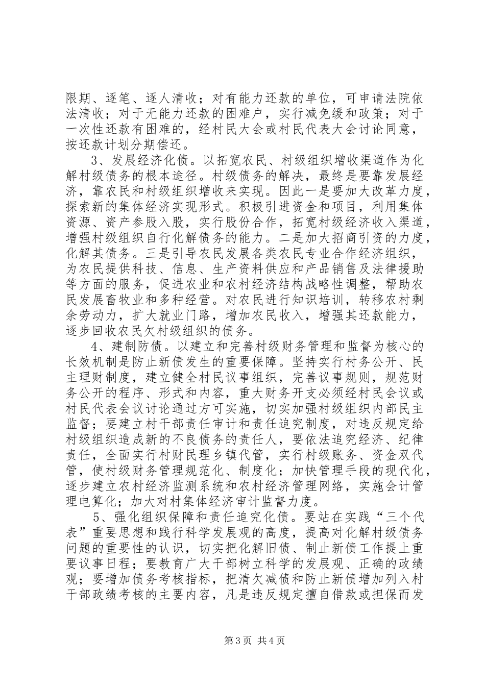 关于村级债务的调研报告_第3页