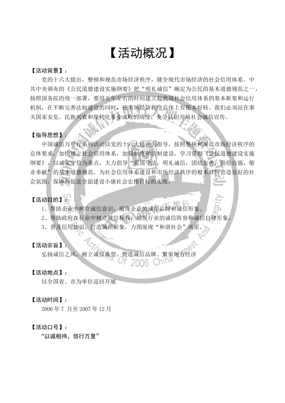 信用万里行活动总内容及承办细则_第1页