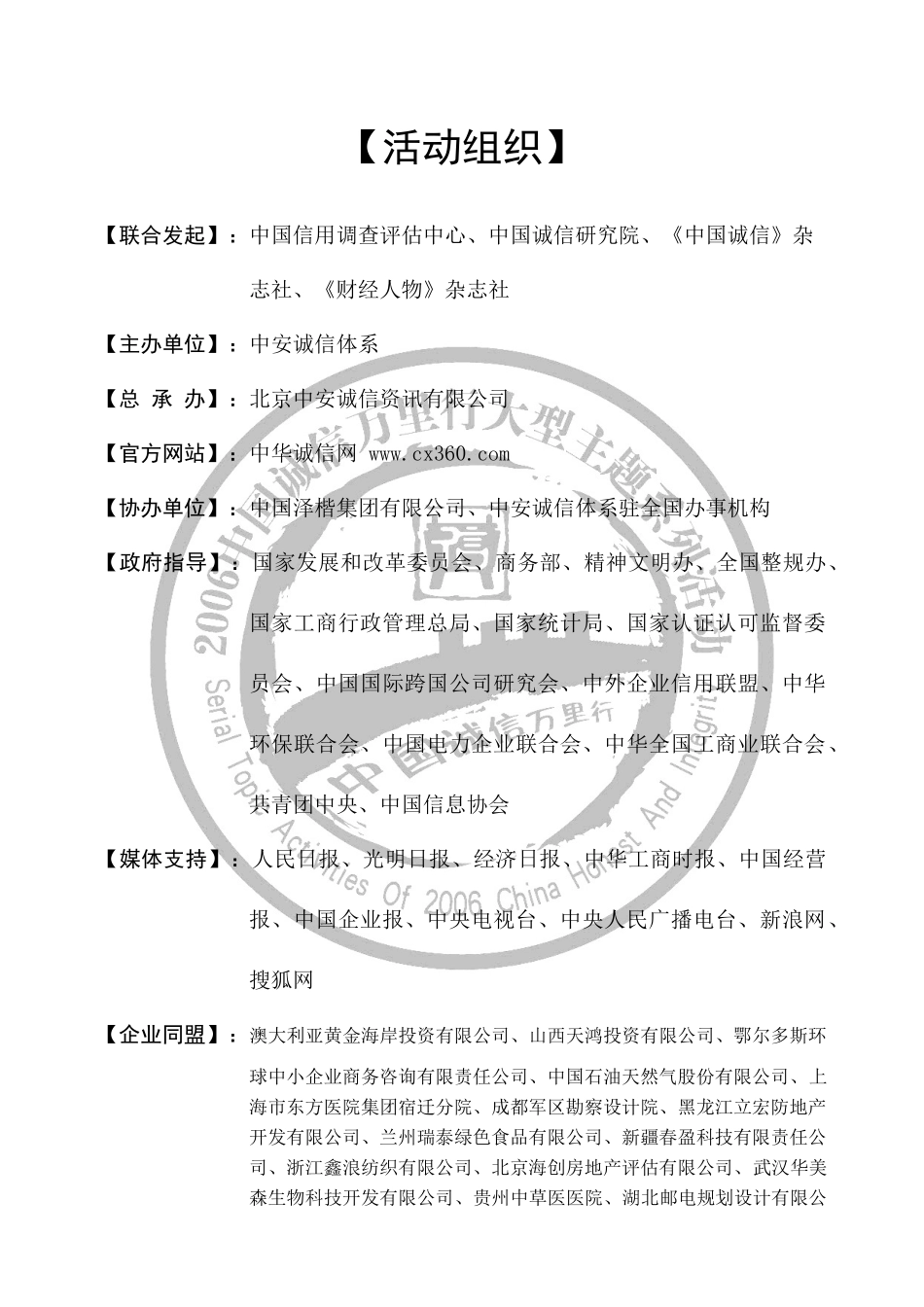 信用万里行活动总内容及承办细则_第2页