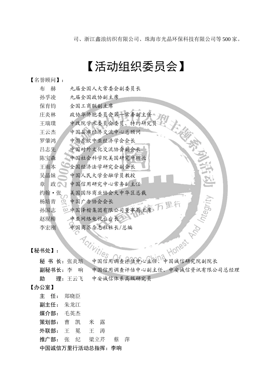 信用万里行活动总内容及承办细则_第3页