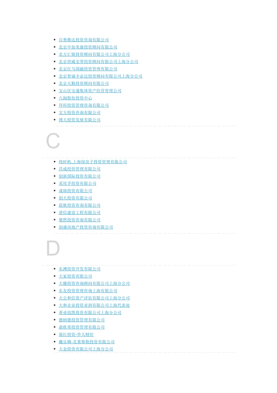 上海投资公司大全(36页)_第2页