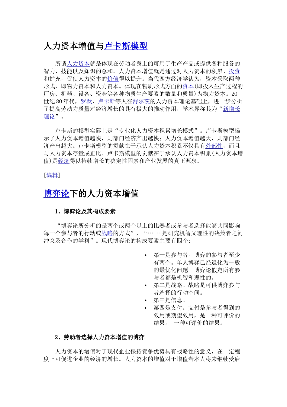 人力资本增值与卢卡斯模型_第1页
