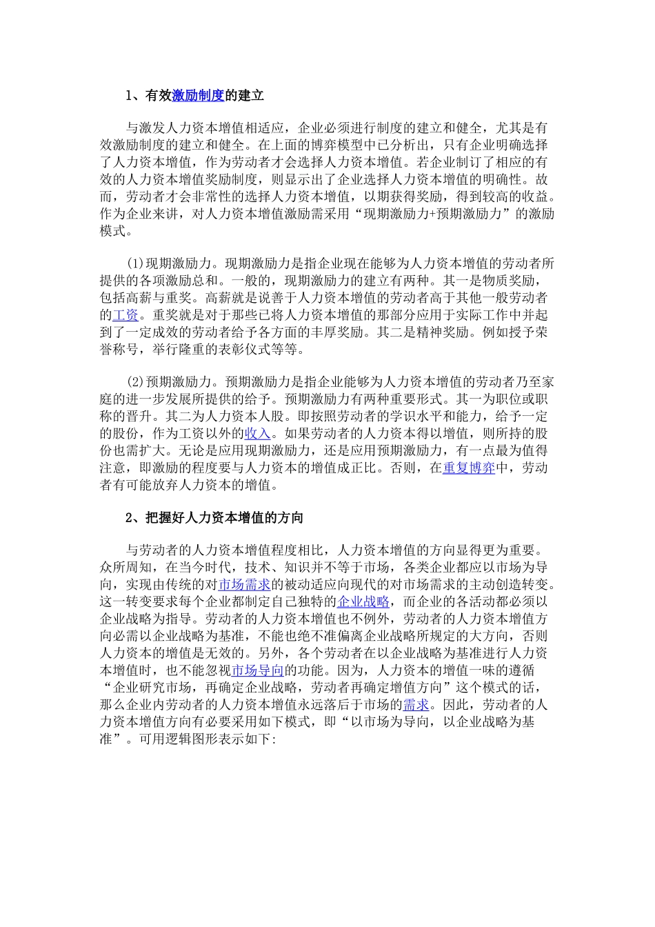 人力资本增值与卢卡斯模型_第3页