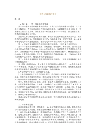 销售与收款循环审计