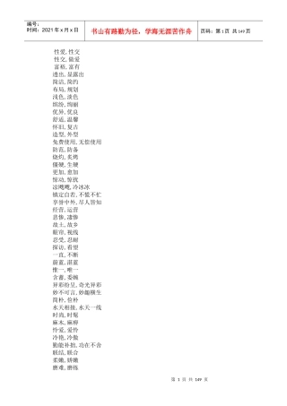 整理好的8000个同义词词库（DOC145页）