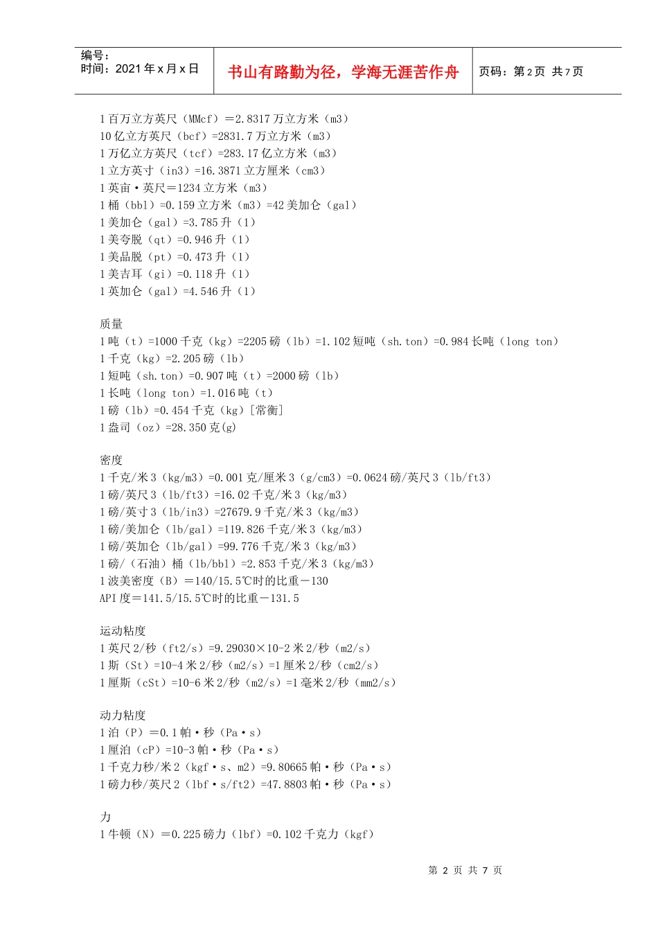 常用单位换算 长度 面积 体积 质量热值 热当量_第2页