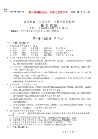 霍邱县高中毕业班第三次教学质量检测