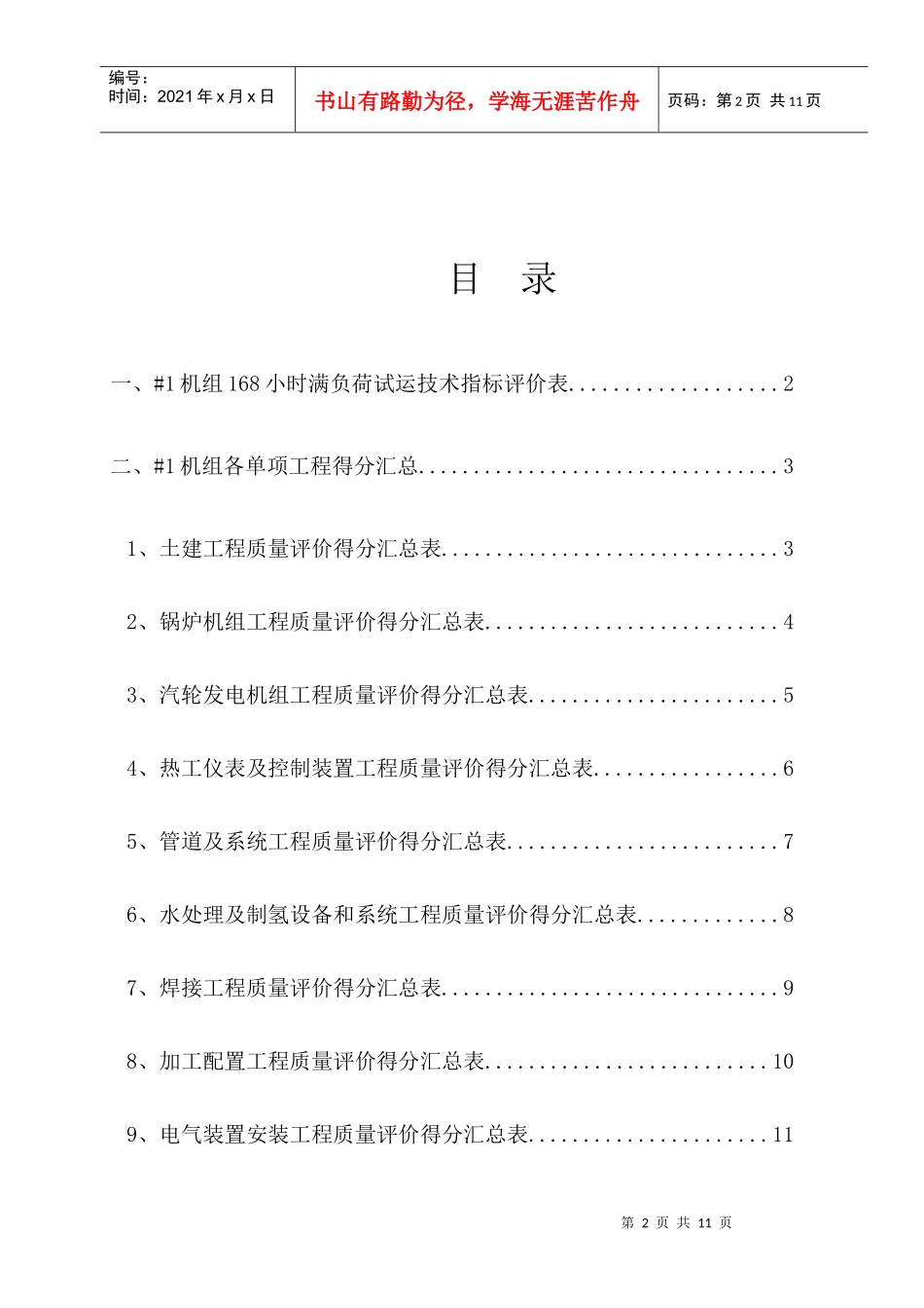 1机组质量评价报告_第2页