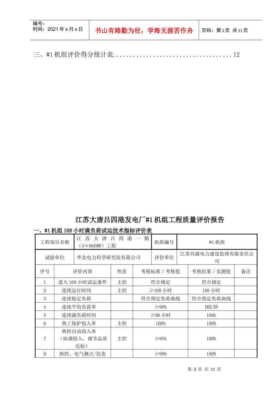 1机组质量评价报告_第3页