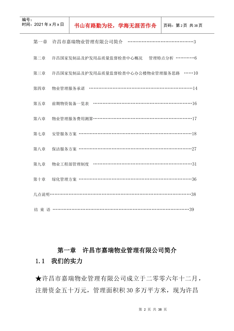 许昌国家发制品及护发用品质量监督监督检查中心管理方案_第2页