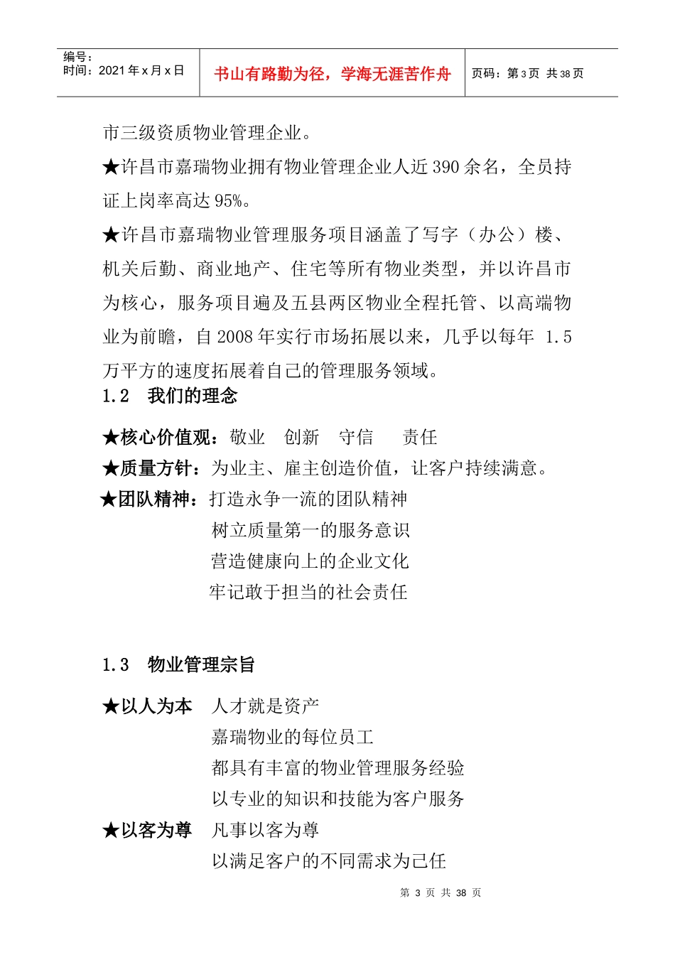 许昌国家发制品及护发用品质量监督监督检查中心管理方案_第3页