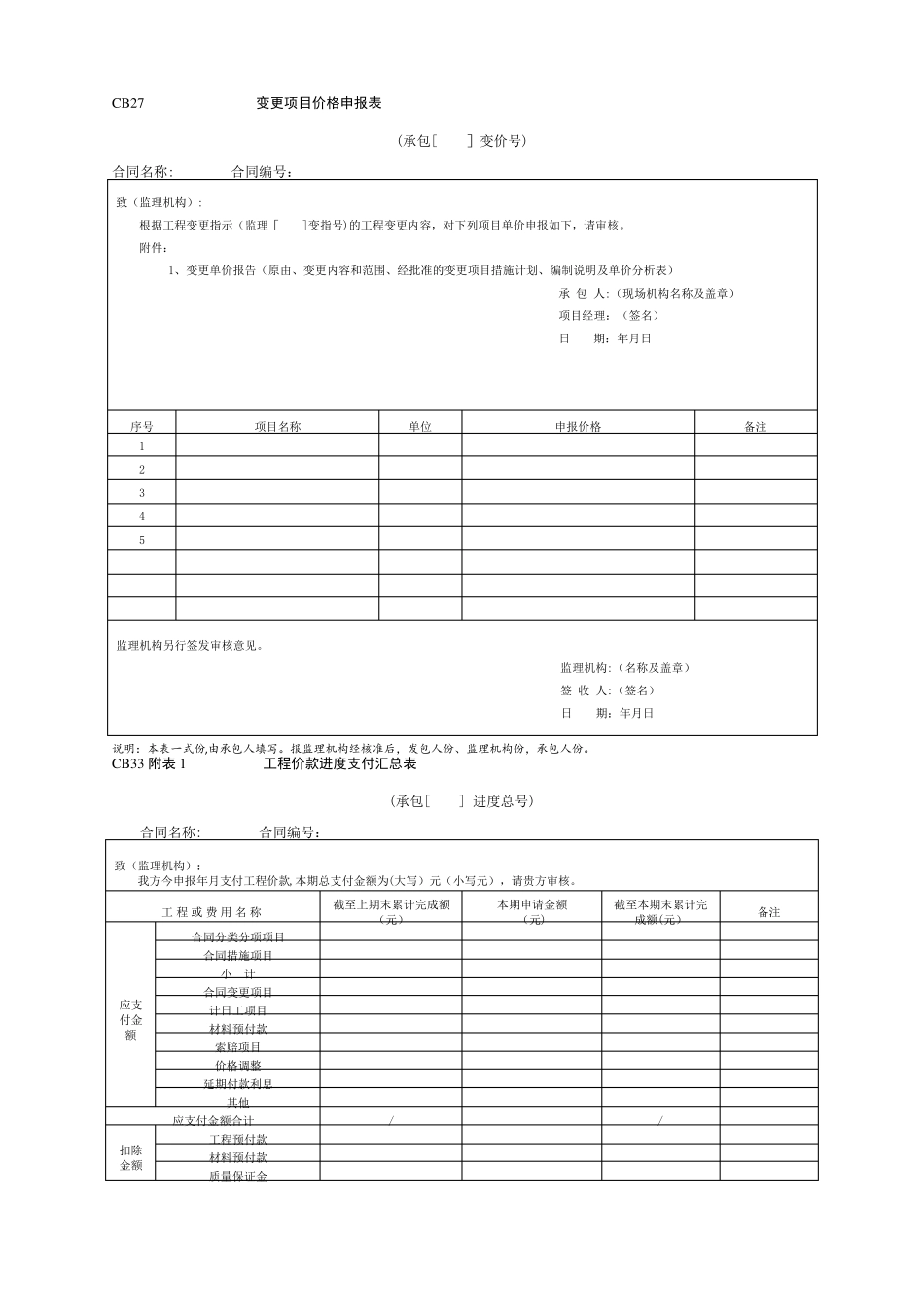 进度付款表格_第1页