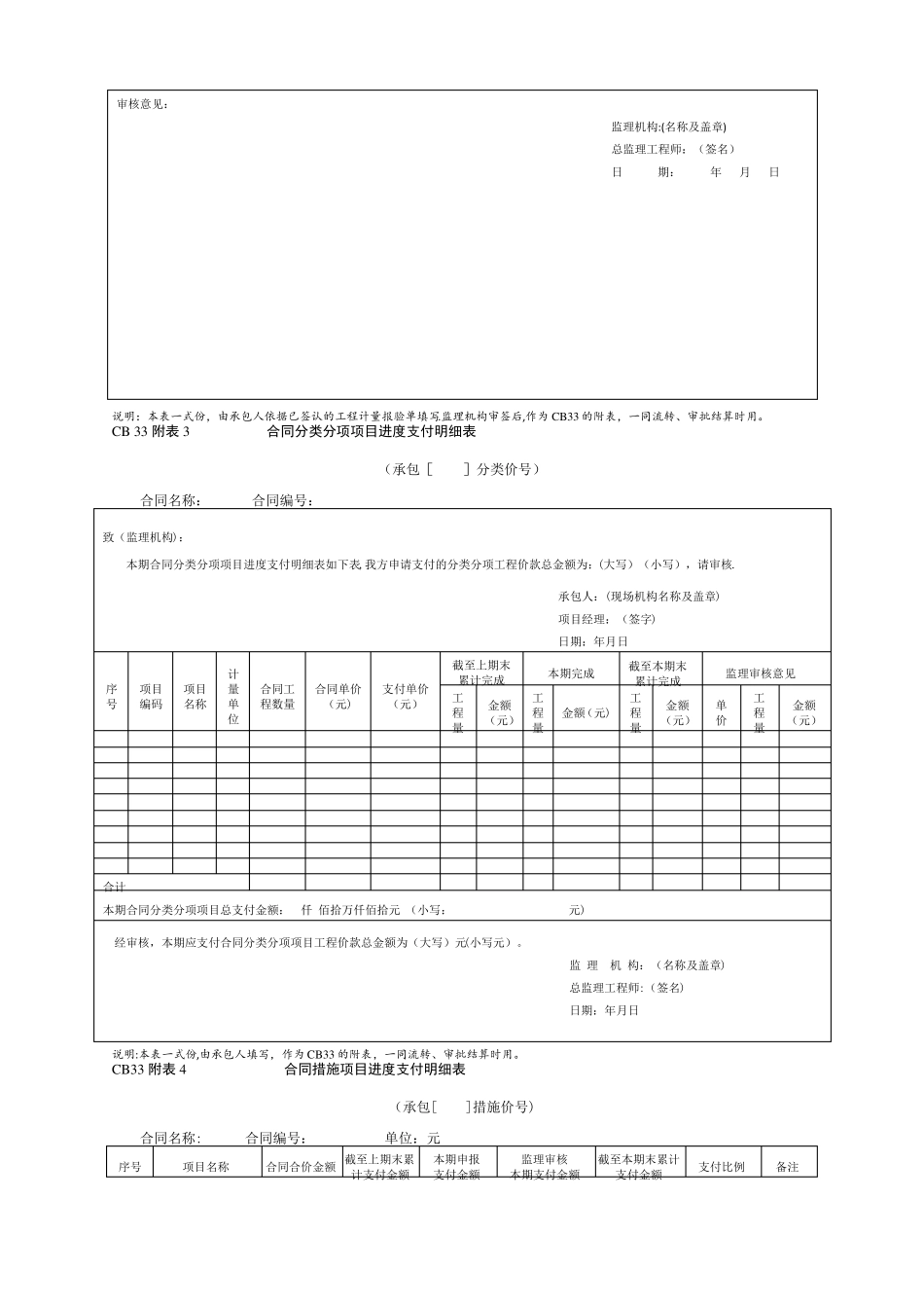 进度付款表格_第3页