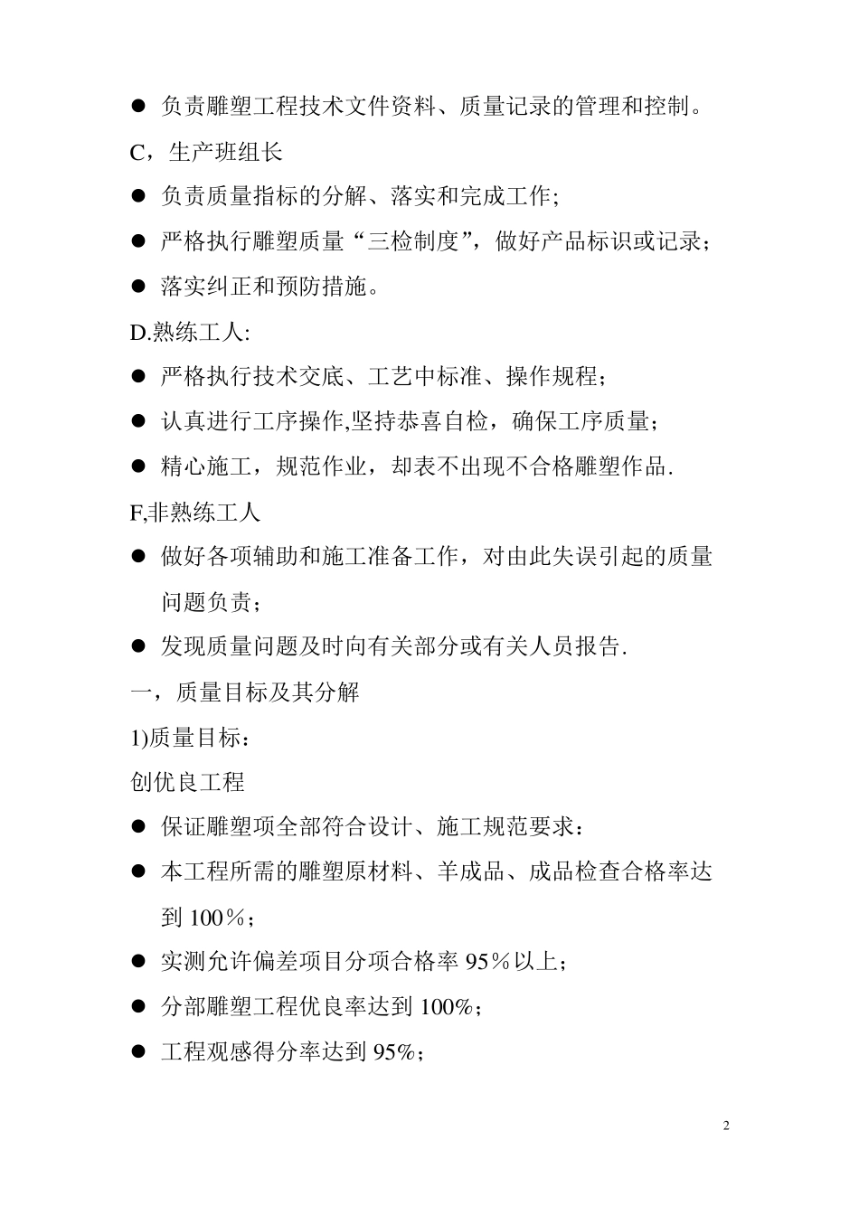 大型雕塑施工质量保证和售后服务承诺_第2页