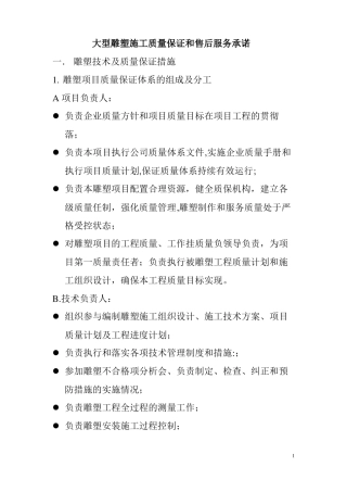 大型雕塑施工质量保证和售后服务承诺