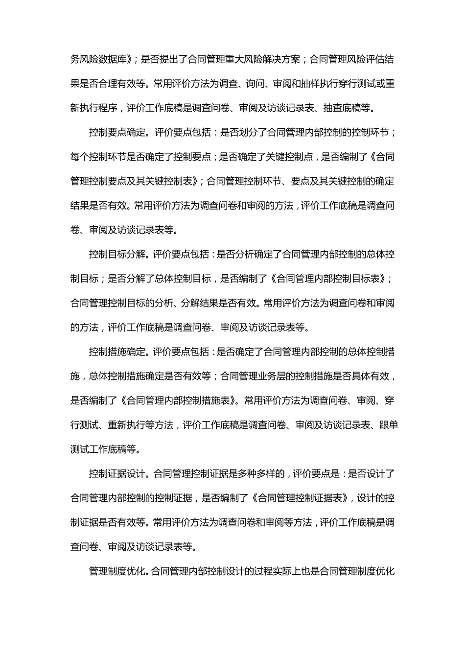 合同管理内部控制评价报告_第3页