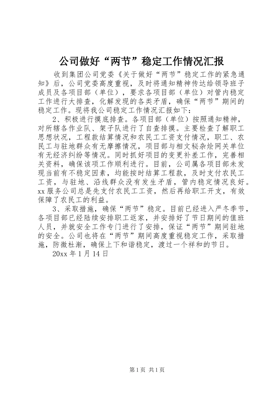 公司做好“两节”稳定工作情况汇报_第1页