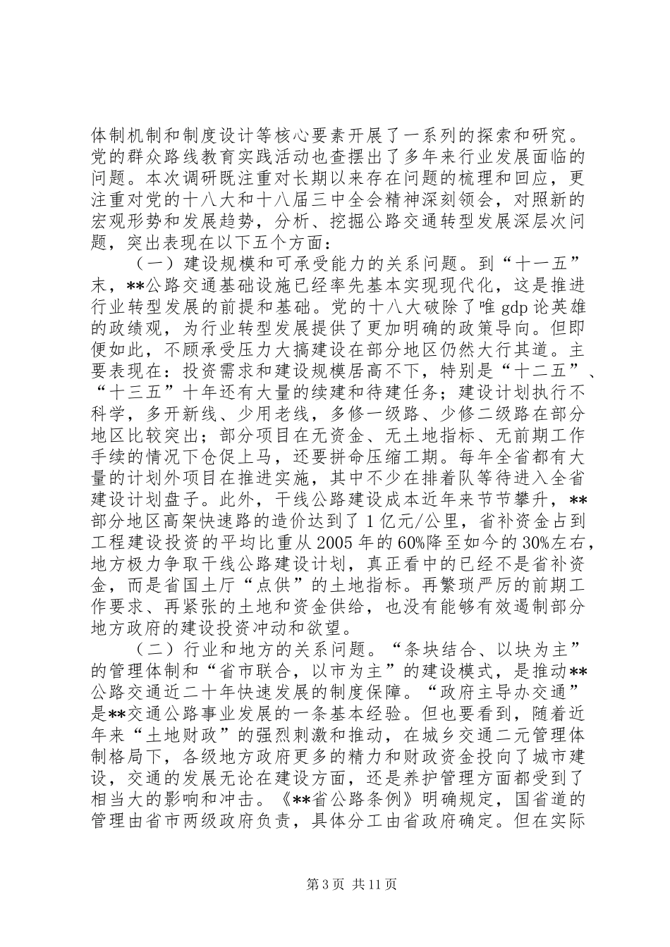 公路交通转型发展若干问题调研报告_第3页