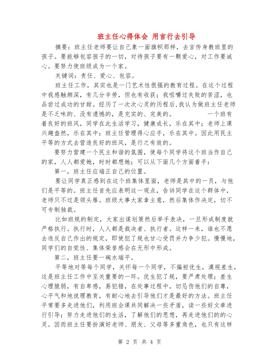 班主任心得体会-用言行去引导_第2页