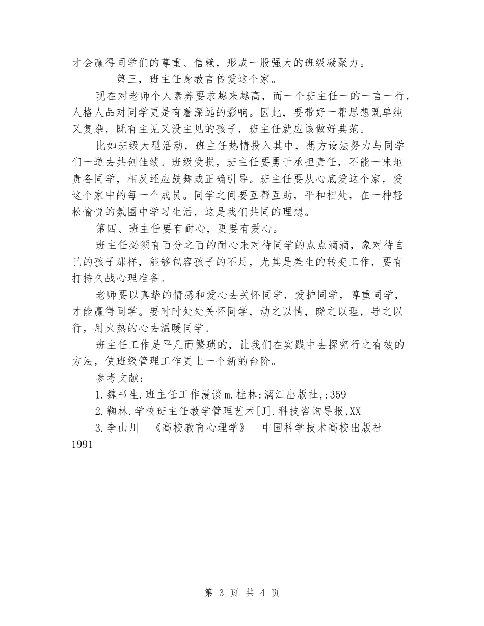 班主任心得体会-用言行去引导_第3页