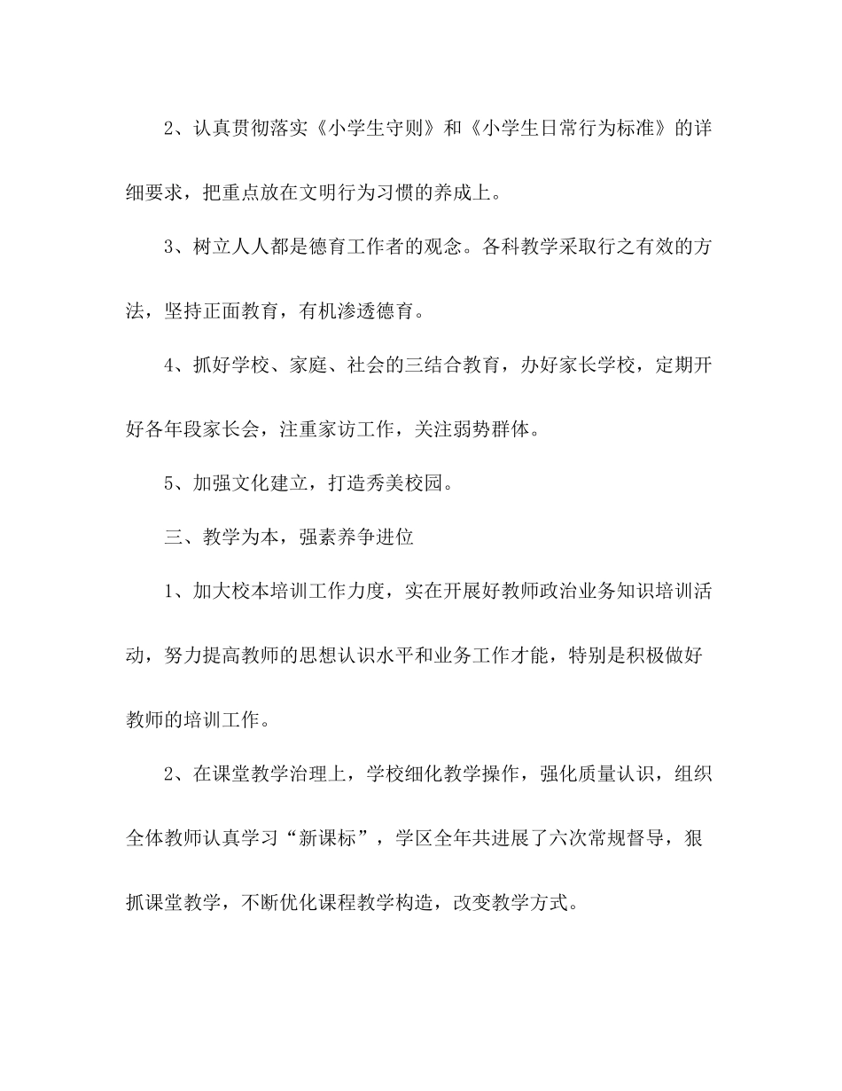 2021年工作参考总结以实干凝聚合力以和谐创造未_第2页