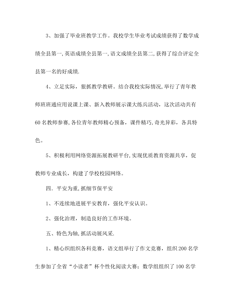 2021年工作参考总结以实干凝聚合力以和谐创造未_第3页