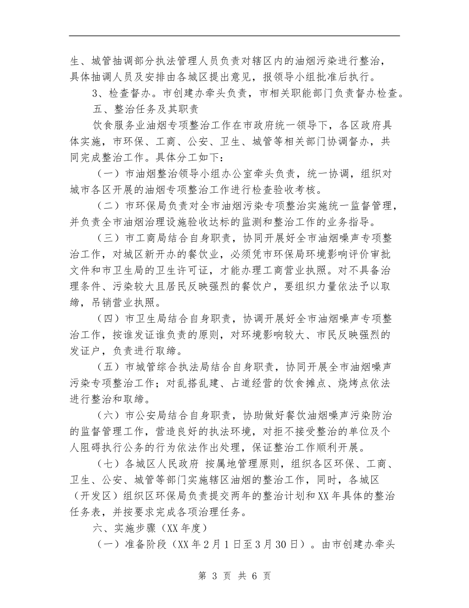 饮食娱乐服务业环境污染专项整治方案_第3页
