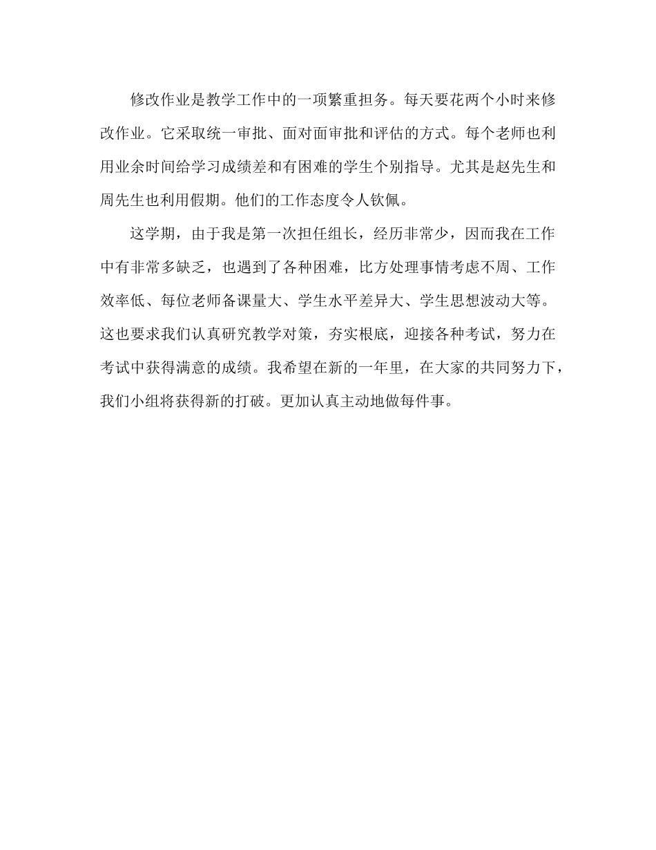 六年级数学老师备课组工作参考总结_第3页