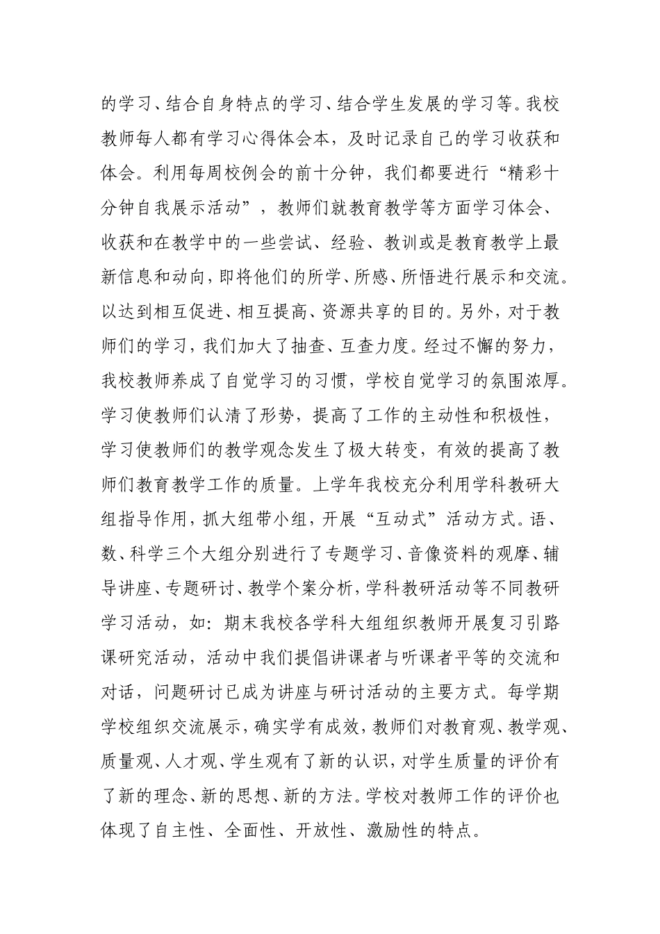 求真务实抓教研改革创新谋发展_第2页