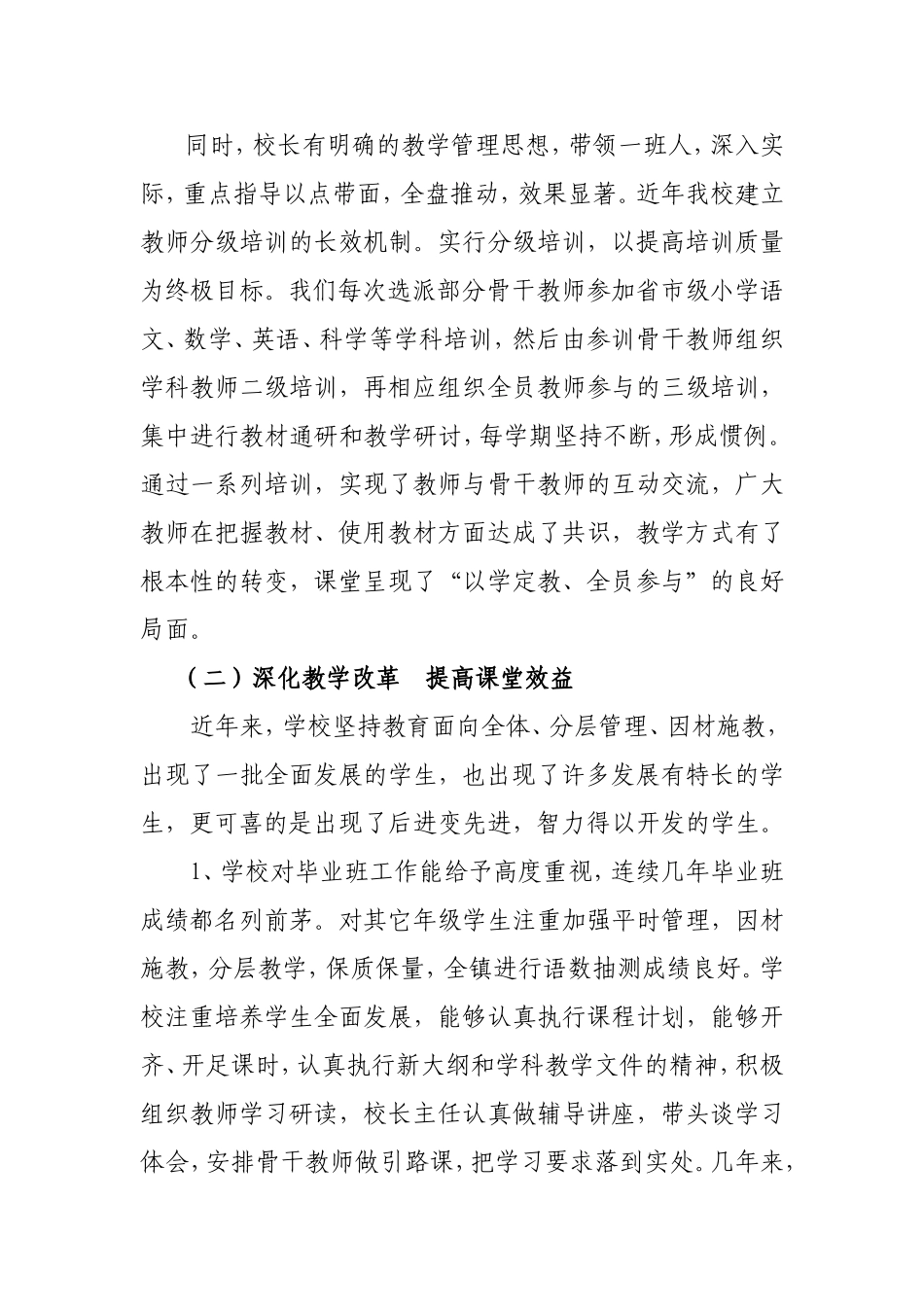 求真务实抓教研改革创新谋发展_第3页