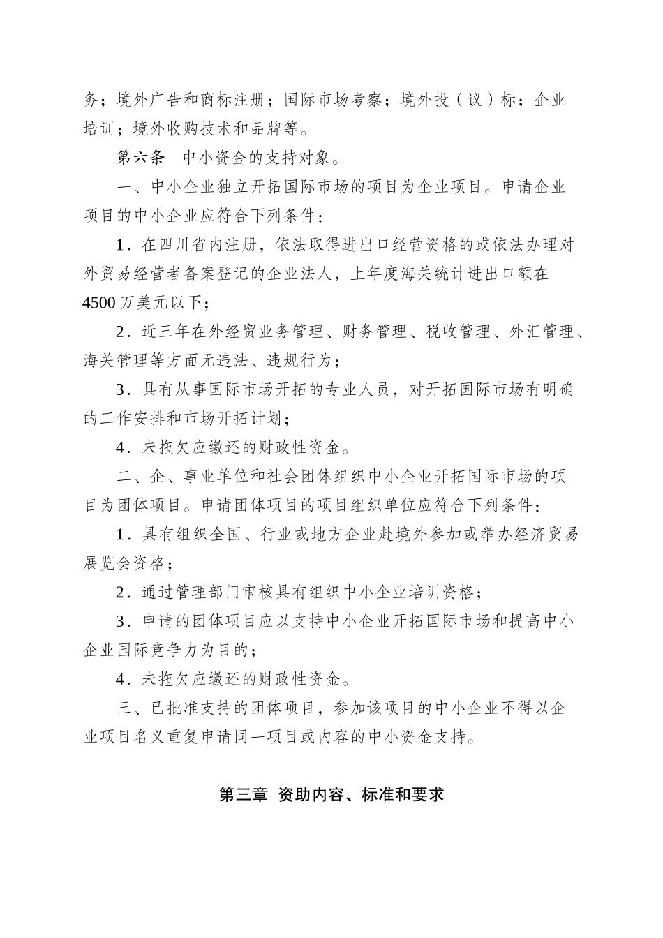 四川省中小企业国际市场开拓资金_第2页