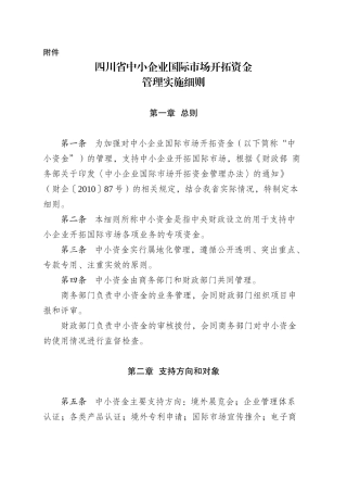 四川省中小企业国际市场开拓资金