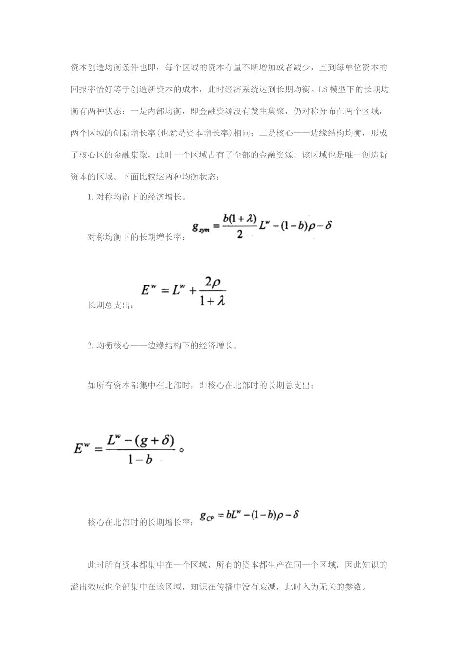 区域经济的增长效应和辐射效应研究_第3页