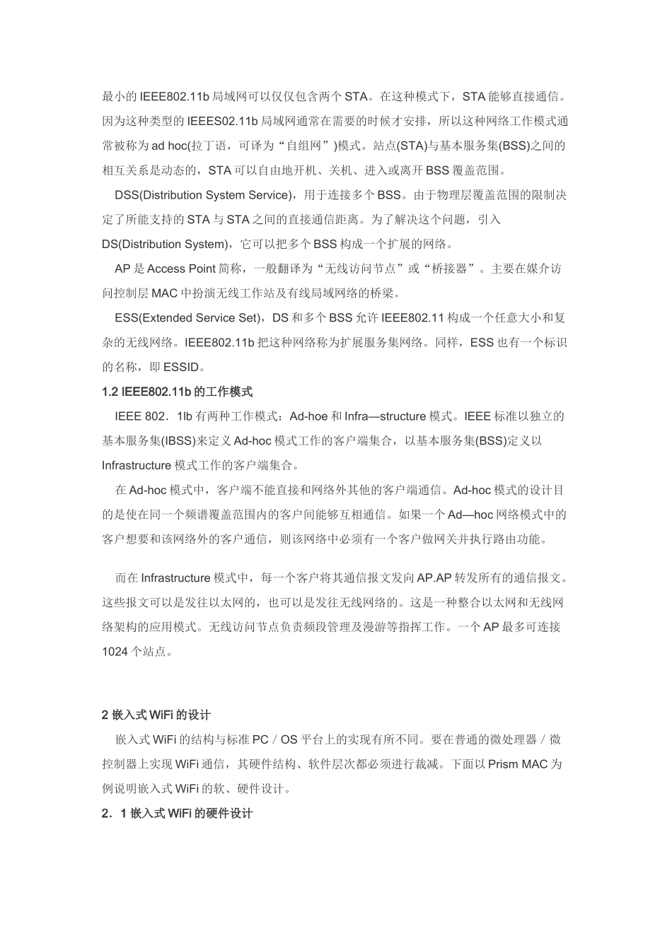 嵌入式WiFi技术是当前无线网络应用的一个热点。本文介绍IEEE802..._第2页